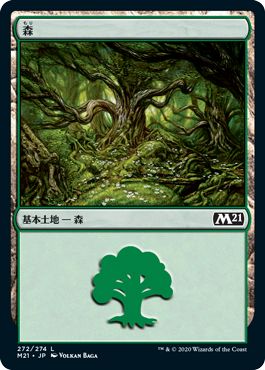 (日)【Foil】森 / Forest【M21】 No.272