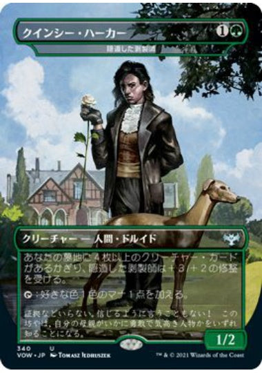 (日)【Foil】クインシー・ハーカー / Quincey Harker[隠遁した剥製師 / Reclusive Taxidermist] ★ボーダーレス★(ドラキュラシリーズ・カード) 【VOW】 No.340
