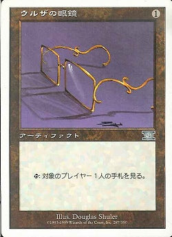 (日)ウルザの眼鏡 / Glasses of Urza【6ED】 No.287