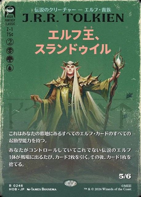(日)【Foil】エルフ王、スランドゥイル / Thranduil, the Elvenking ★ショーケース枠★(「ブックカバー・カード」) 【HOB】 No.246