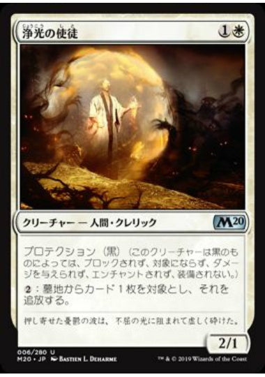 (日)浄光の使徒 / Apostle of Purifying Light【M20】 No.006
