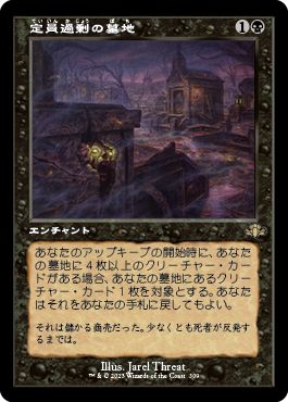 (日)定員過剰の墓地 / Oversold Cemetery ★ショーケース枠★(旧枠加工カード) 【DMR】 No.309
