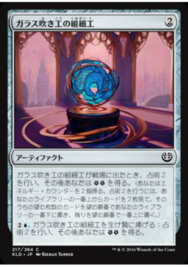 (日)【Foil】ガラス吹き工の組細工 / Glassblower's Puzzleknot【KLD】 No.217