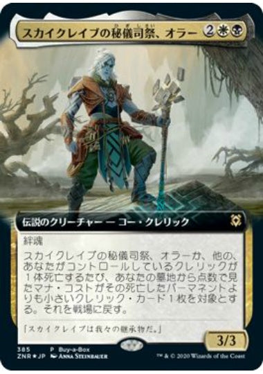 (日)【Foil】スカイクレイブの秘儀司祭、オラー / Orah, Skyclave Hierophant【ZNR】BOX購入プロモ No.385