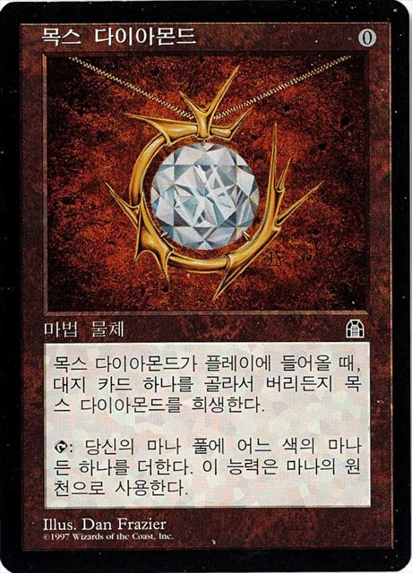 (韓国語) Mox Diamond【STH】 No.138