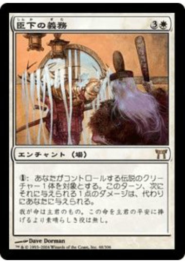 (日)【Foil】臣下の義務 / Vassal's Duty【CHK】 No.048