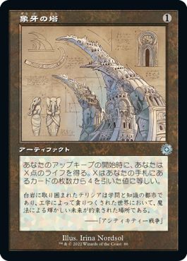 (日)【Foil】象牙の塔 / Ivory Tower【BRR】設計図カード No.086