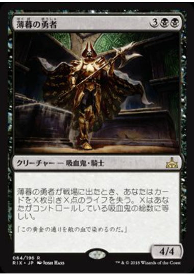 (日)【Foil】薄暮の勇者 / Champion of Dusk【RIX】 No.064