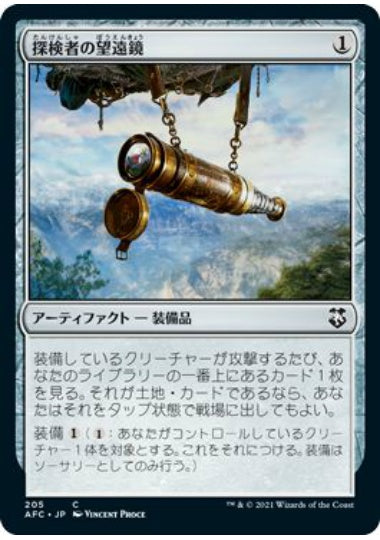 (日)探検者の望遠鏡 / Explorer's Scope【AFC】 No.205