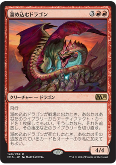 (日)【Foil】溜め込むドラゴン / Hoarding Dragon【M15】 No.149