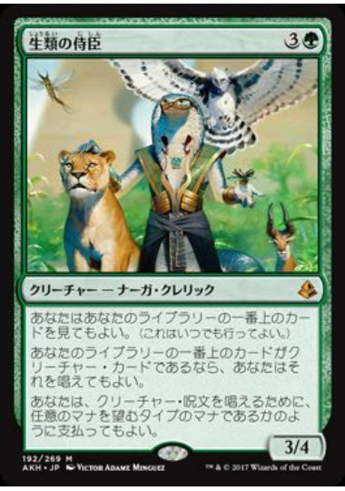 (日)生類の侍臣 / Vizier of the Menagerie【AKH】 No.192