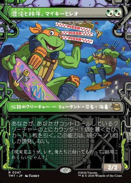 (日)混沌と秩序、マイキーとレオ / Mikey & Leo, Chaos & Order ★ショーケース★(「下水道」フレーム版) 【TMT】 No.247