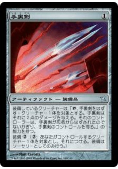 (日)【Foil】手裏剣 / Shuriken【BOK】 No.160
