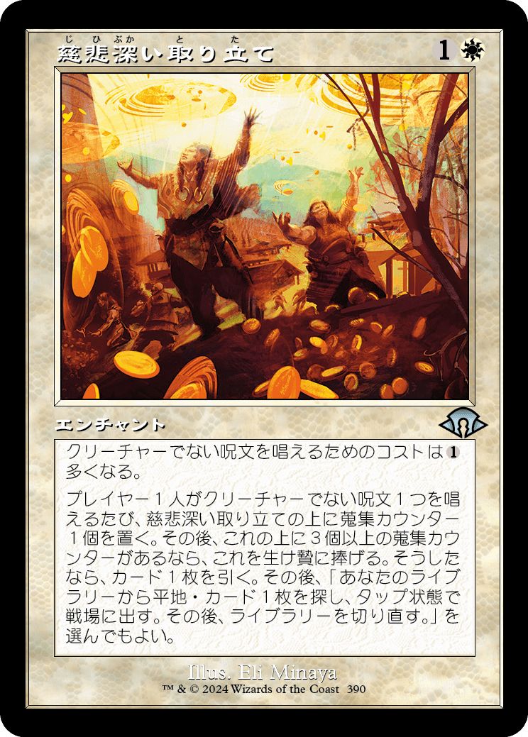 (日)慈悲深い取り立て / Charitable Levy ★ショーケース枠★(旧枠加工カード) 【MH3】 No.390
