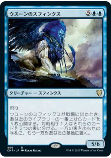 (日)ウスーンのスフィンクス / Sphinx of Uthuun【CMR】 統率者デッキ収録 No.406