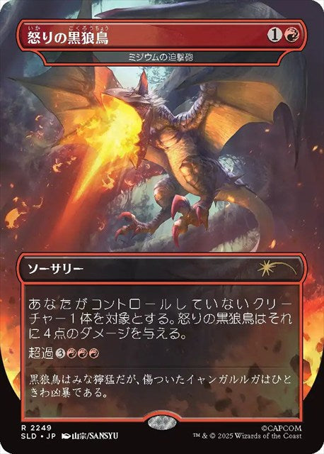 (日)【Foil】怒りの黒狼鳥 - The Rage of Yian Garuga[ミジウムの迫撃砲 / Mizzium Mortars]【SLD】 Secret Lair x Monster Hunter: The Hunt No.2249