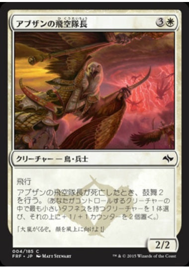 (日)【Foil】アブザンの飛空隊長 / Abzan Skycaptain【FRF】 No.004