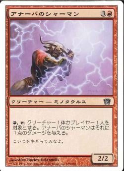 (日)【Foil】アナーバのシャーマン / Anaba Shaman【8ED】 No.175