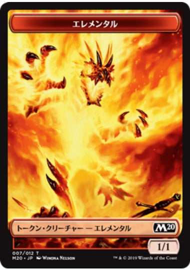 (英)エレメンタルトークン / Elemental Token【M20-TOKEN】 No.007