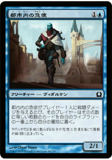 (日)【Foil】都市内の急使 / Crosstown Courier【RTR】 No.034