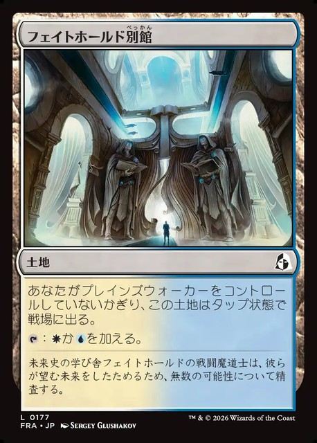 【予約商品】(日)フェイトホールド別館 / Fatehold Annex【FRA】 No.177