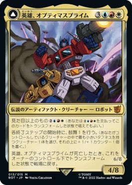 (日)【Foil】英雄、オプティマスプライム / Optimus Prime, Hero - オートボット部隊長、オプティマスプライム / Optimus Prime, Autobot Leader【BOT】 No.013