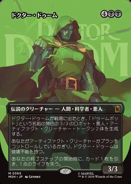 (日)【Foil】ドクター・ドゥーム / Doctor Doom ★ボーダーレス★(「ロゴ・カード」) 【MSH】 No.365