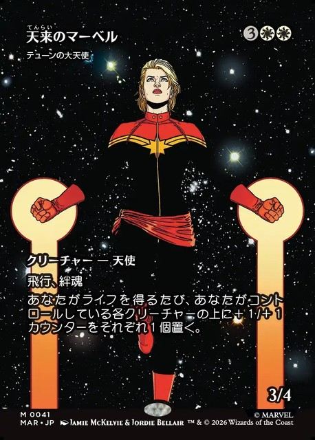 (日)【Foil】天来のマーベル / Heaven-Sent Marvel[テューンの大天使 / Archangel of Thune] ★ボーダーレス★(「マーベル・マテリアル」カード) 【MAR】 No.041