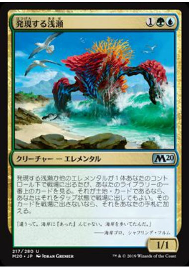 (日)発現する浅瀬 / Risen Reef【M20】 No.217