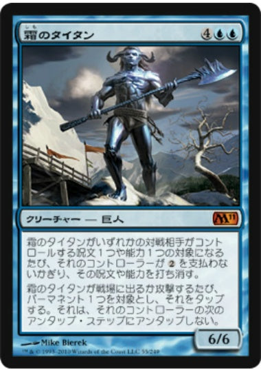 (日)【Foil】霜のタイタン / Frost Titan【M11】 No.055