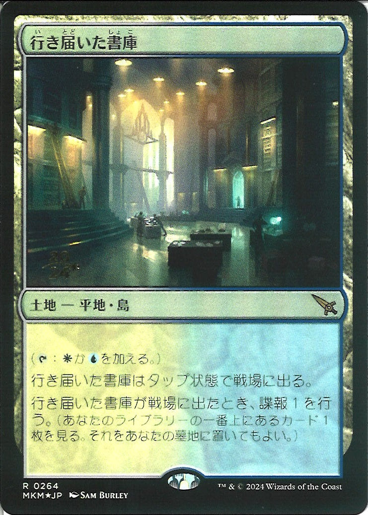 (日)【Foil】行き届いた書庫 / Meticulous Archive【MKM】プレリリースプロモ No.264