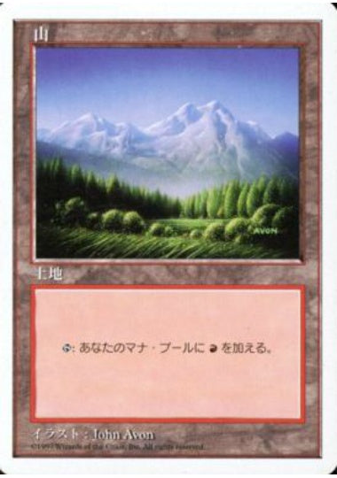 (日)山 / Mountain【5ED】 No.443