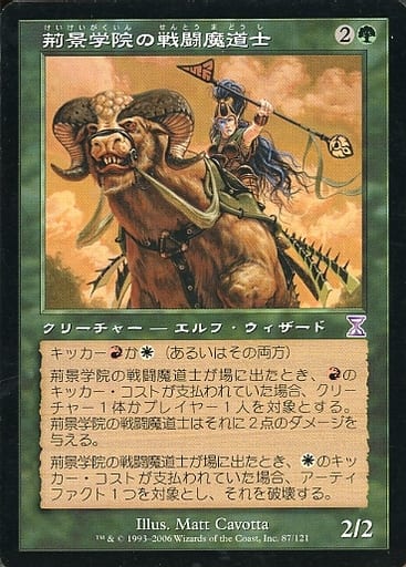 (日)【Foil】荊景学院の戦闘魔道士 / Thornscape Battlemage【TSB】旧枠 No.087