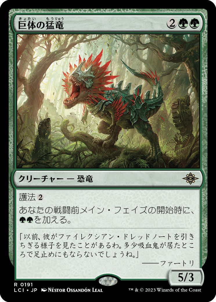 (日)【Foil】巨体の猛竜 / Hulking Raptor【LCI】 No.191