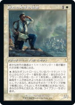 (日)新たな地平の識者 / Scholar of New Horizons【BRC】 旧枠 No.006