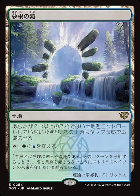 (日)【Foil】夢根の滝 / Dreamroot Cascade【SOS】 No.254
