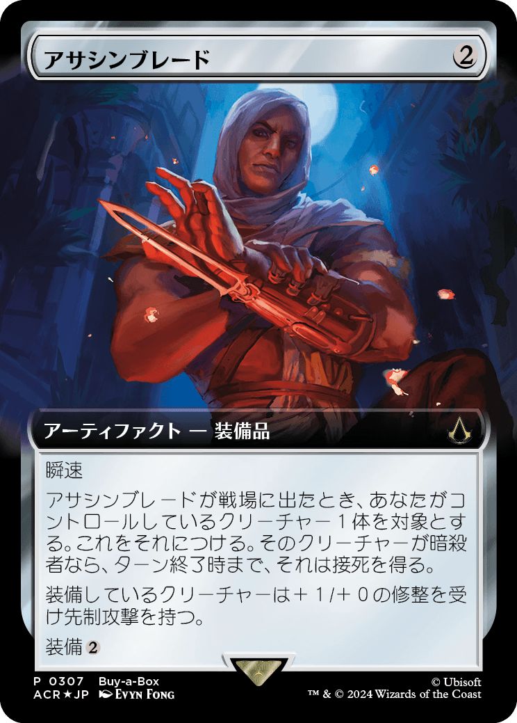 (日)【Foil】アサシンブレード / Hidden Blade【ACR】Box購入プロモ No.307