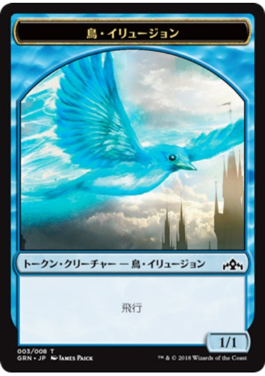 (日)鳥・イリュージョントークン / Bird Illusion Token【GRN-TOKEN】 No.003