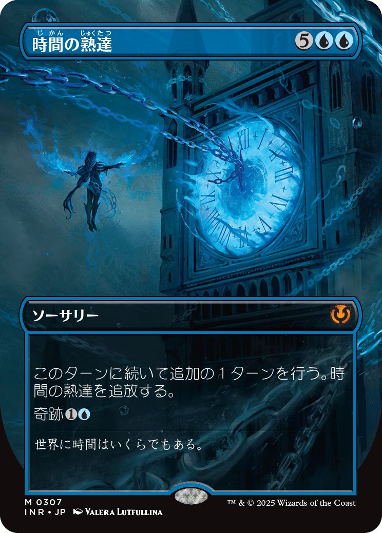 (日)時間の熟達 / Temporal Mastery ★ボーダーレス★ 【INR】 No.307