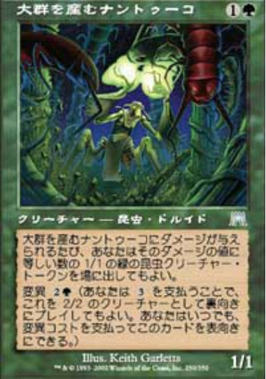 (日)【Foil】大群を産むナントゥーコ / Broodhatch Nantuko【ONS】 No.250