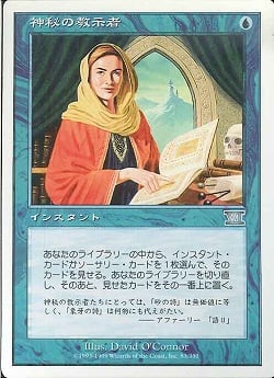 (日)神秘の教示者 / Mystical Tutor【6ED】 No.083