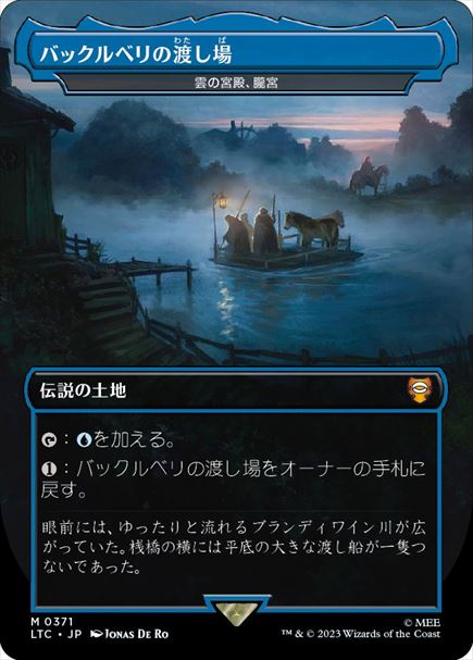 (日)【Foil】バックルベリの渡し場 / Bucklebury Ferry[雲の宮殿、朧宮 / Oboro, Palace in the Clouds] ★ボーダーレス★(王国と遺物) 【LTC】 No.371