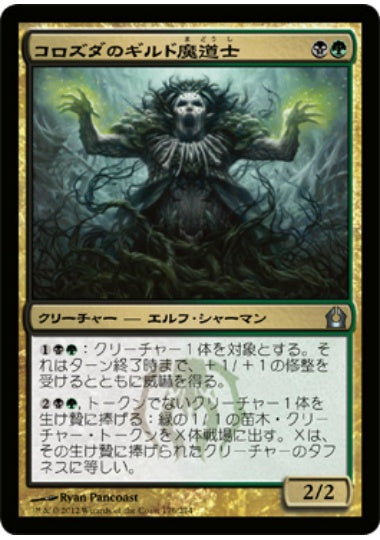(日)【Foil】コロズダのギルド魔道士 / Korozda Guildmage【RTR】 No.176