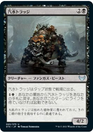 (日)【Foil】汽水トラッジ / Brackish Trudge【STX】 No.065