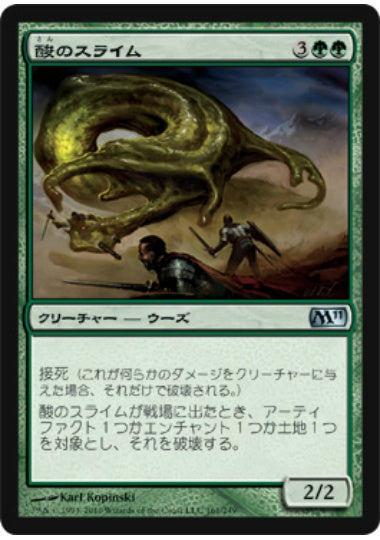 (日)酸のスライム / Acidic Slime【M11】 No.161