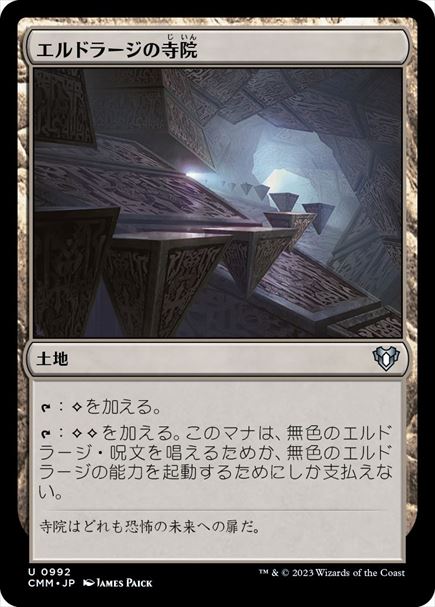 (日)エルドラージの寺院 / Eldrazi Temple【CMM】 No.0992