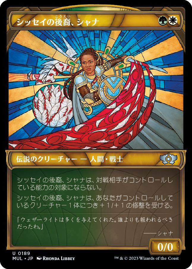 (日)【ハローFoil】シッセイの後裔、シャナ / Shanna, Sisay's Legacy【MUL】 No.189