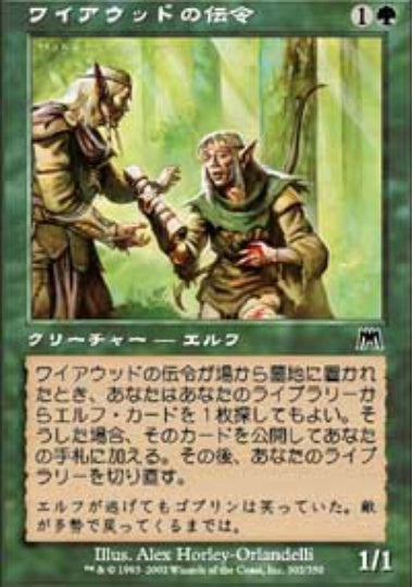 (日)【Foil】ワイアウッドの伝令 / Wirewood Herald【ONS】 No.302