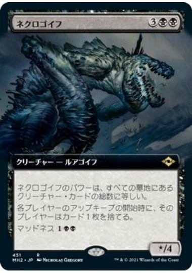 (日)【Foil】ネクロゴイフ / Necrogoyf ★拡張枠★ 【MH2】 No.451