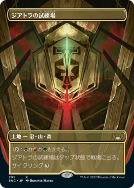 (日)【Foil】ジアトラの試練場 / Ziatora's Proving Ground ★ボーダーレス★ 【SNC】 No.295